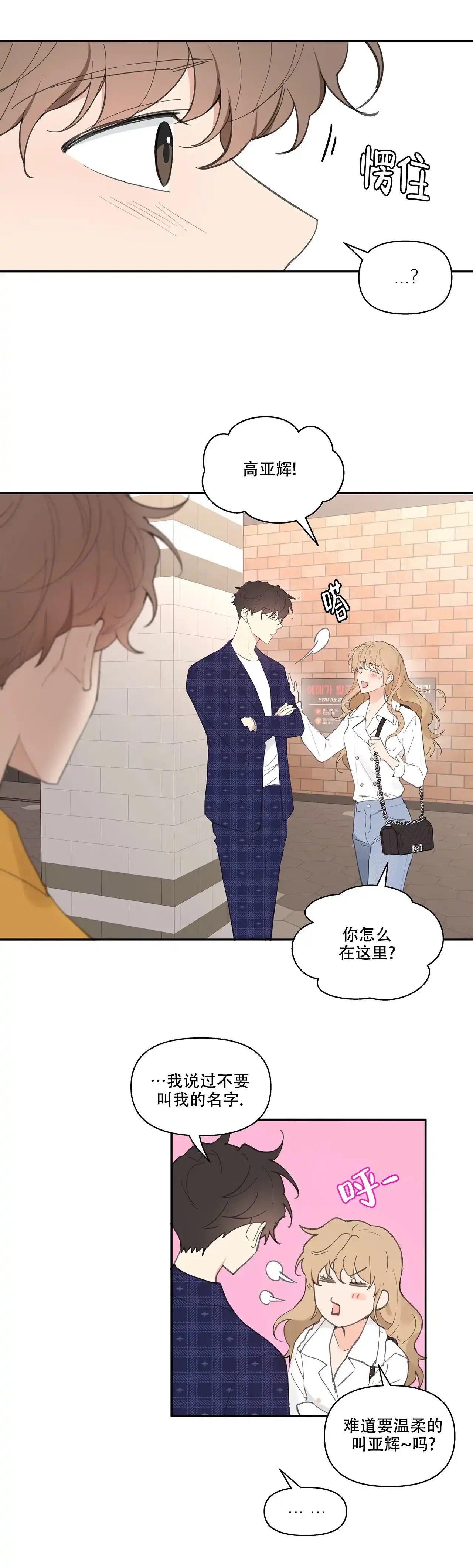 《主人的私情》第33话 第2页