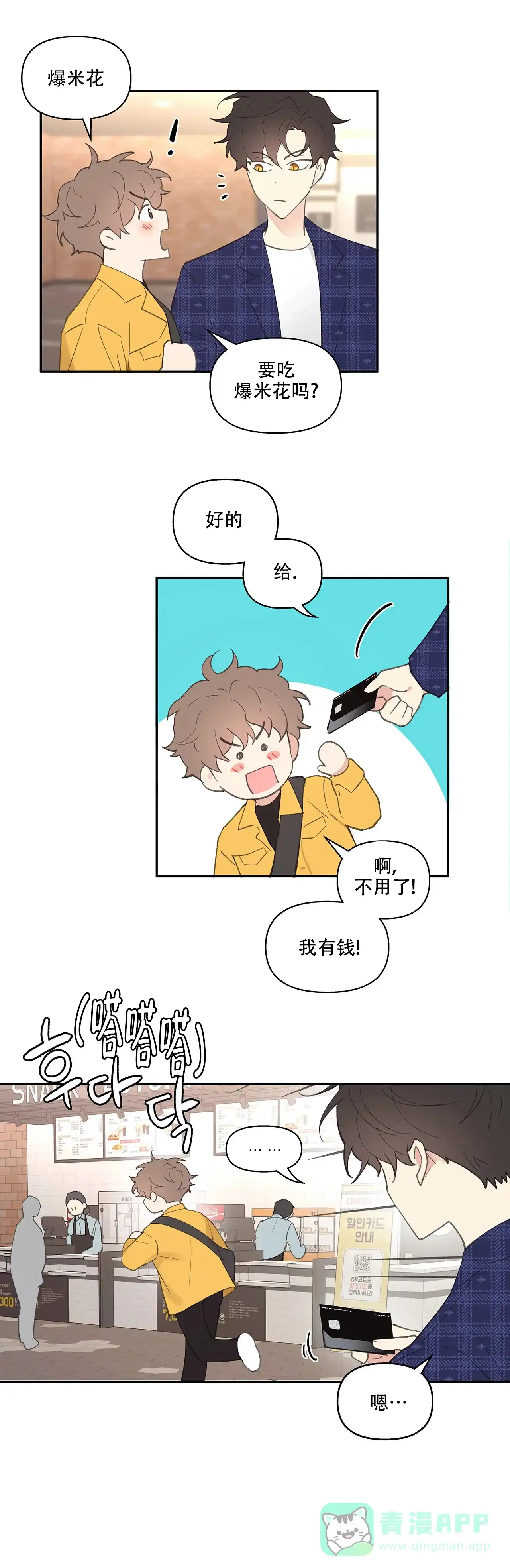 《主人的私情》第33话 第6页