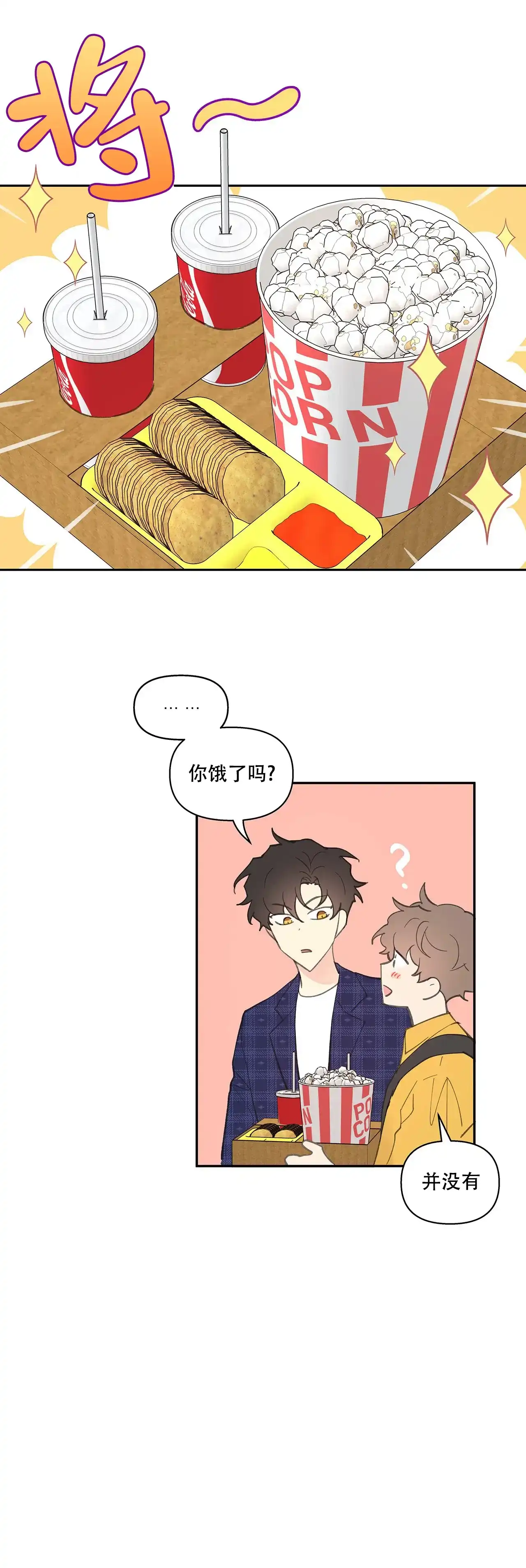 《主人的私情》第33话 第7页