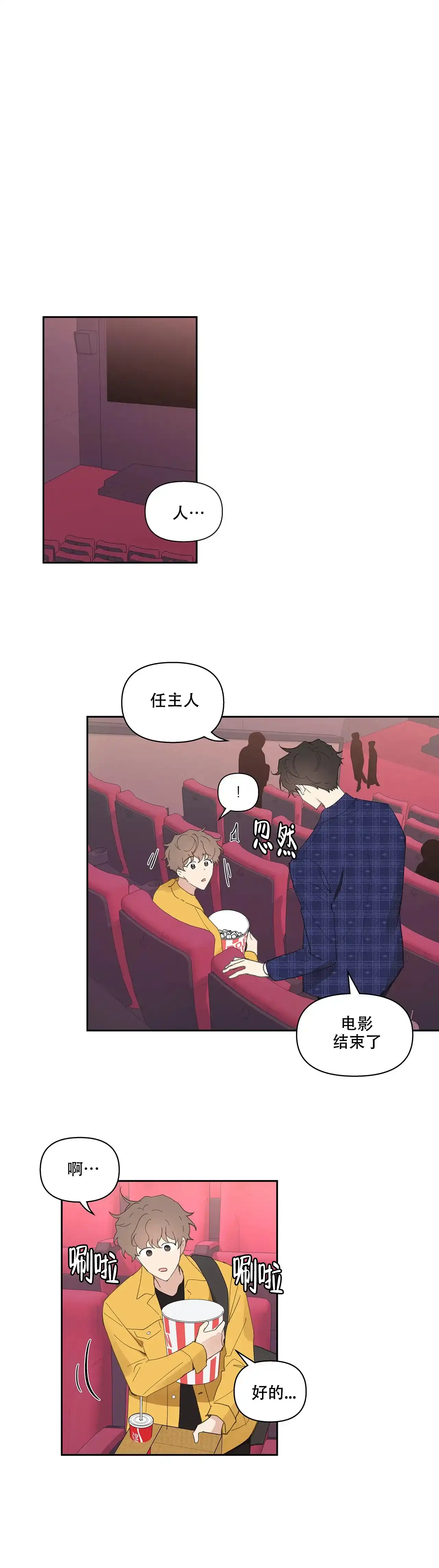 《主人的私情》第33话 第12页