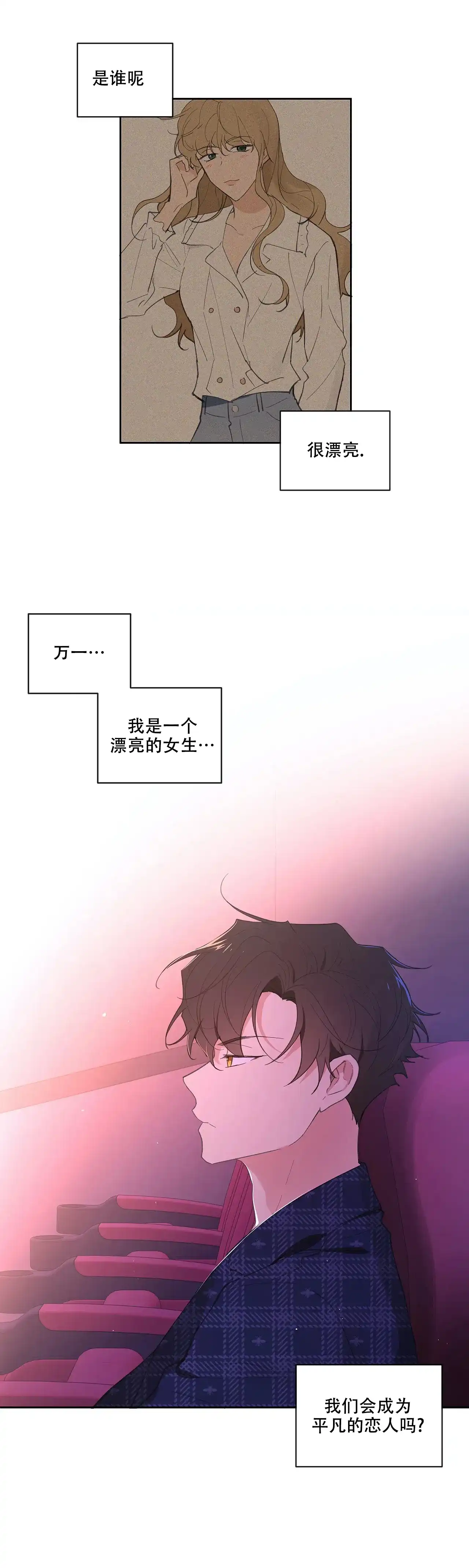 《主人的私情》第33话 第9页