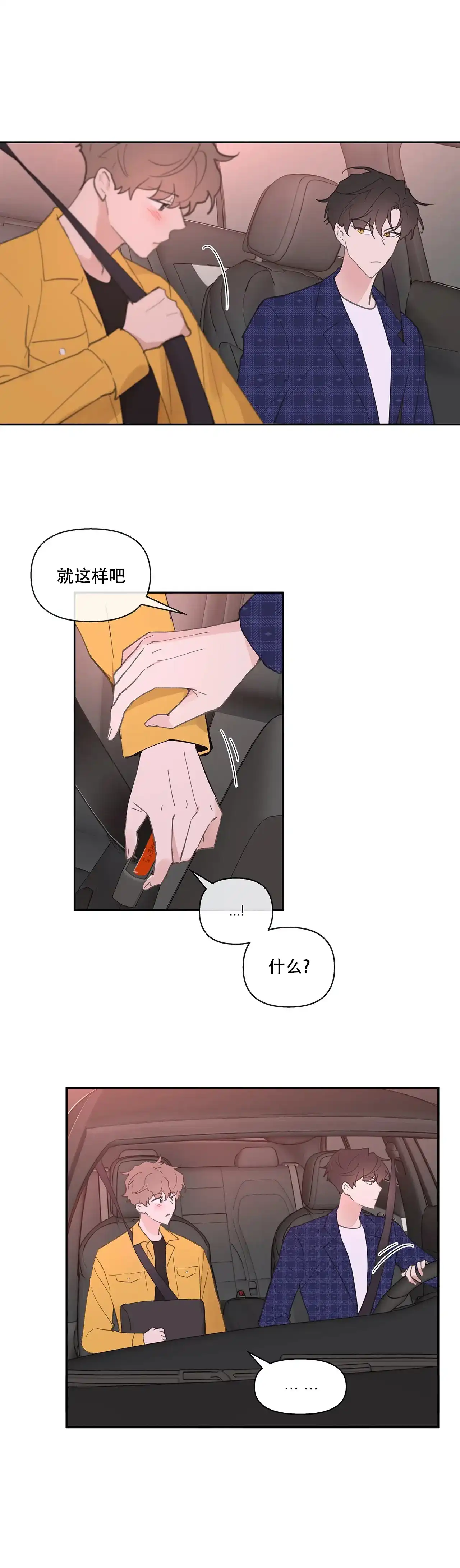 《主人的私情》第34话 第4页
