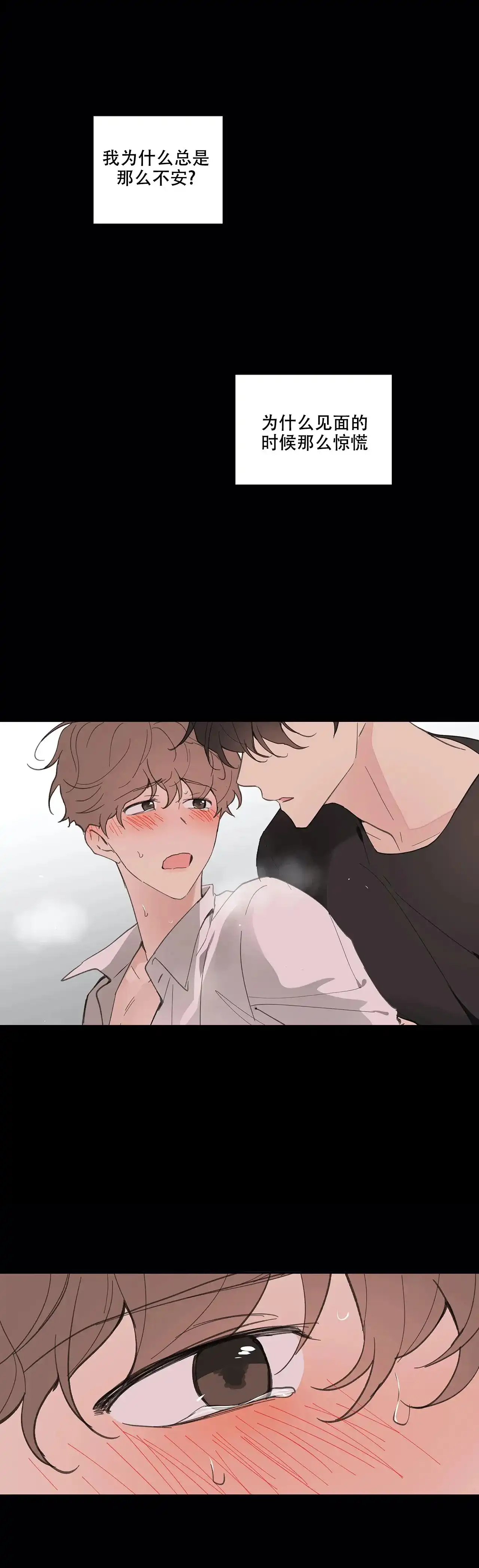 《主人的私情》第34话 第9页