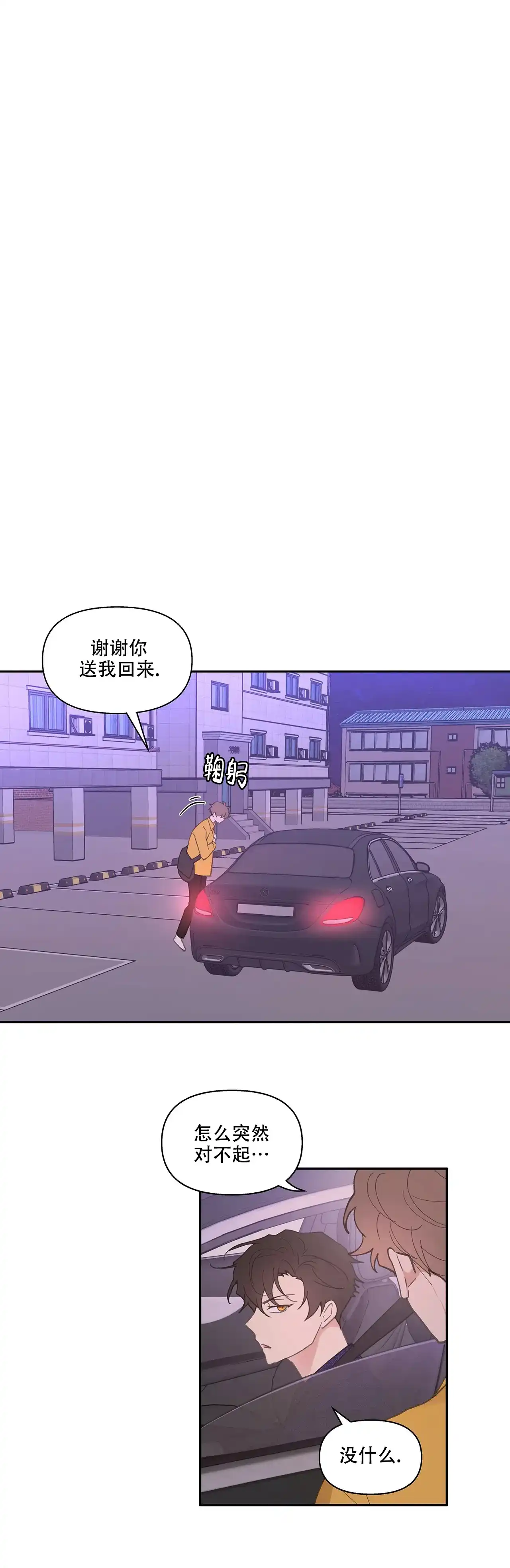 《主人的私情》第34话 第5页