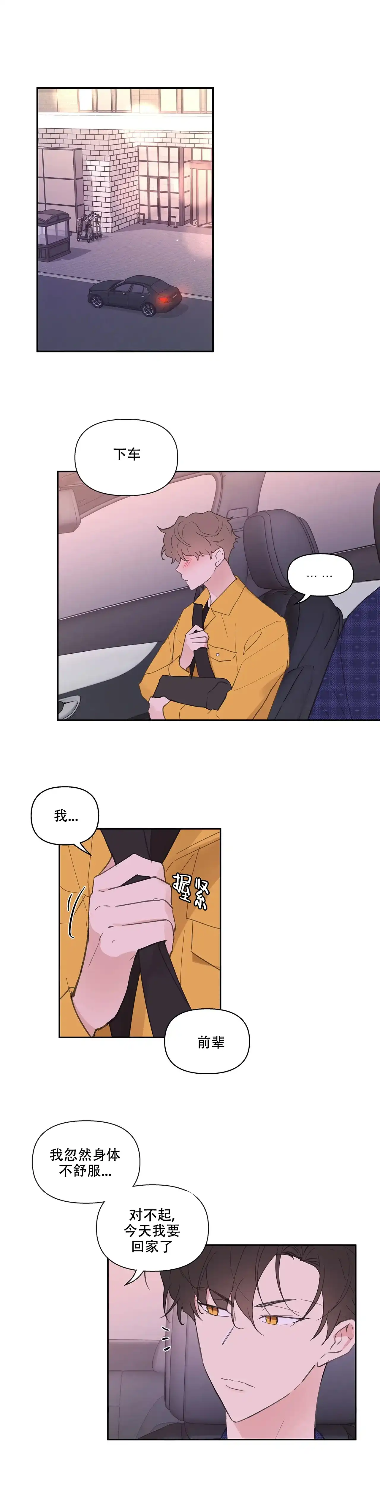 《主人的私情》第34话 第3页