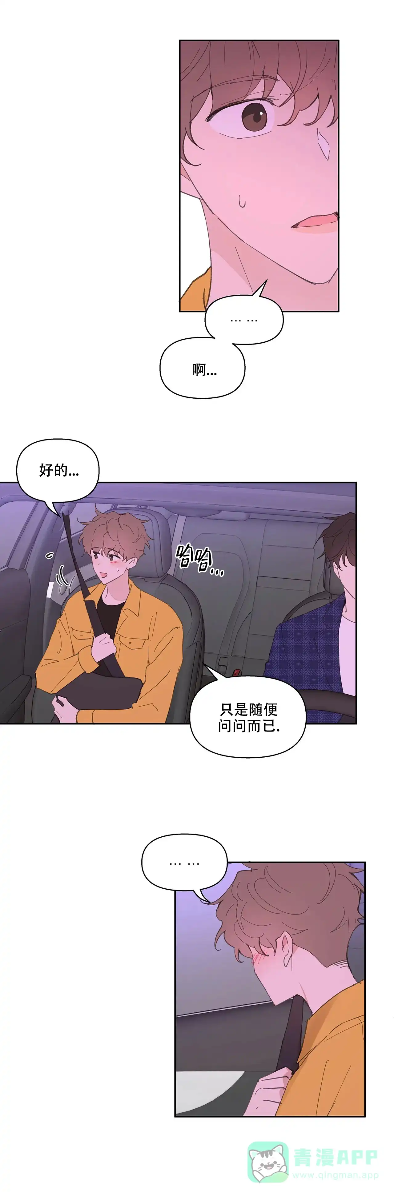 《主人的私情》第34话 第1页