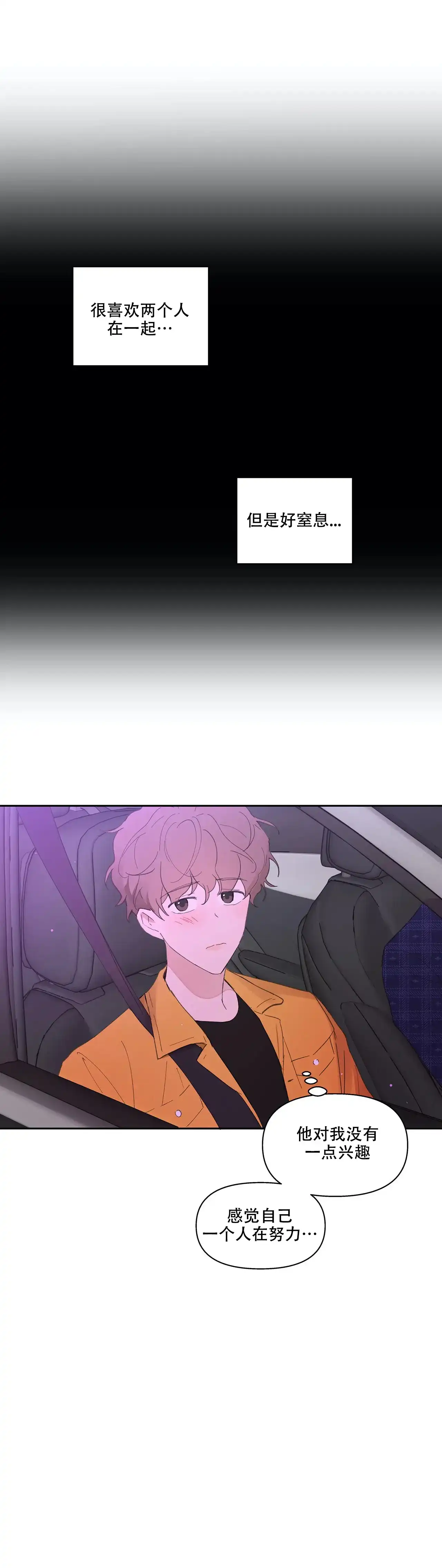 《主人的私情》第34话 第2页
