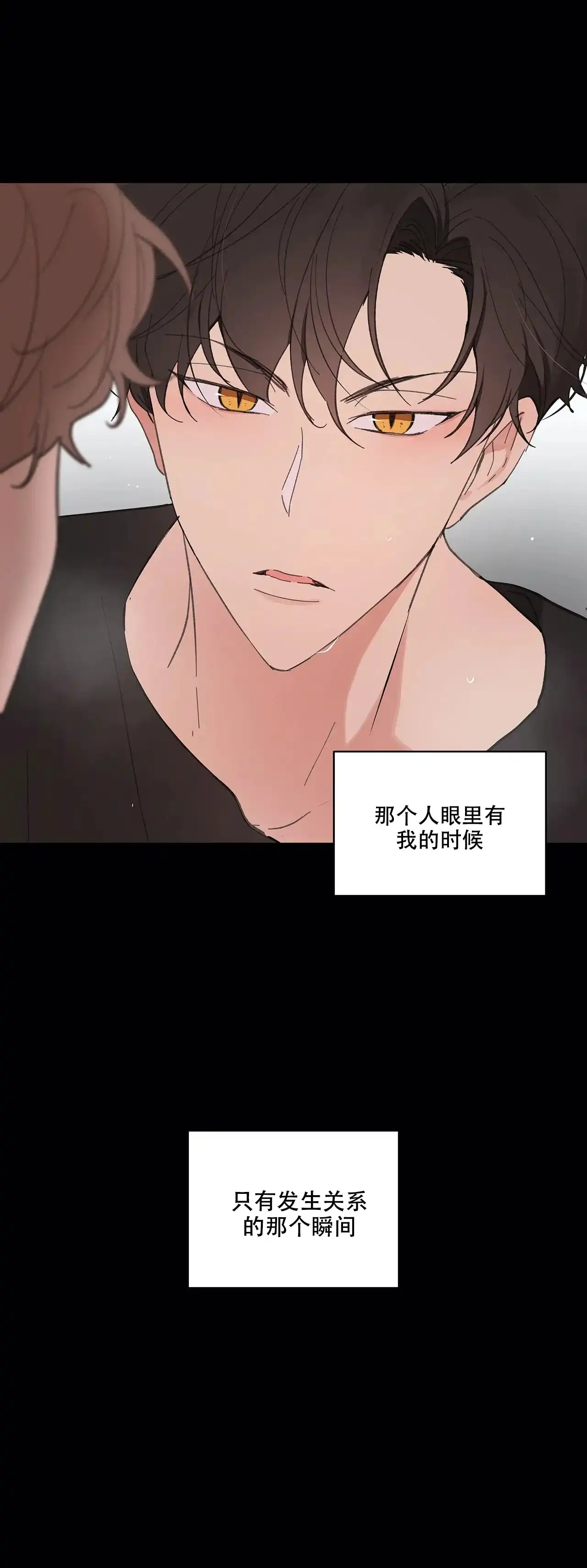 《主人的私情》第34话 第10页