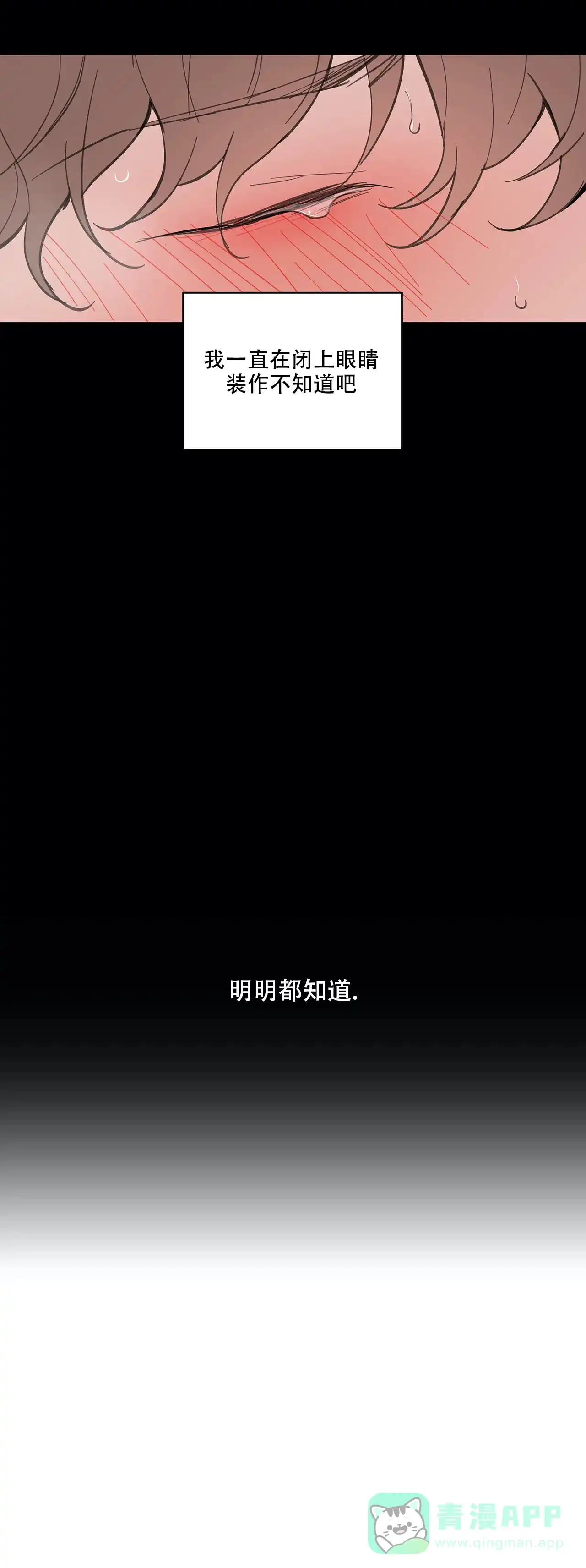 《主人的私情》第34话 第11页