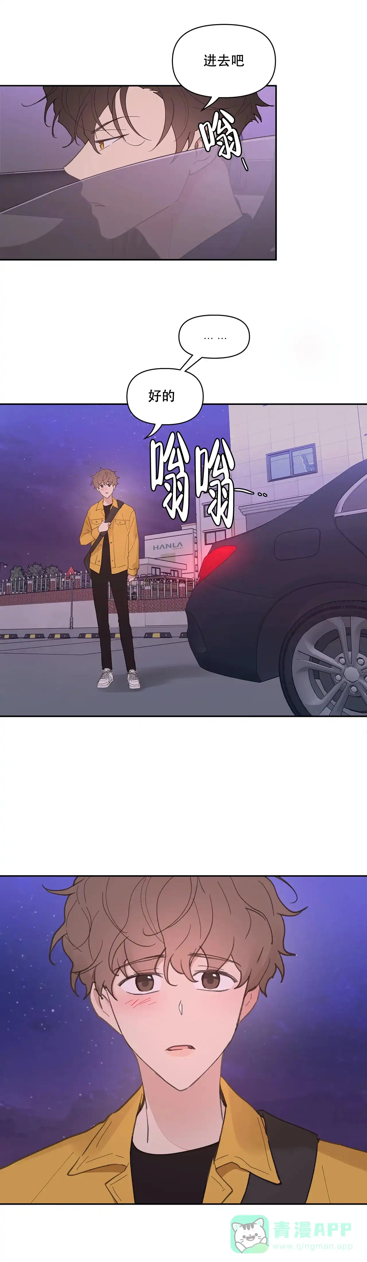 《主人的私情》第34话 第6页