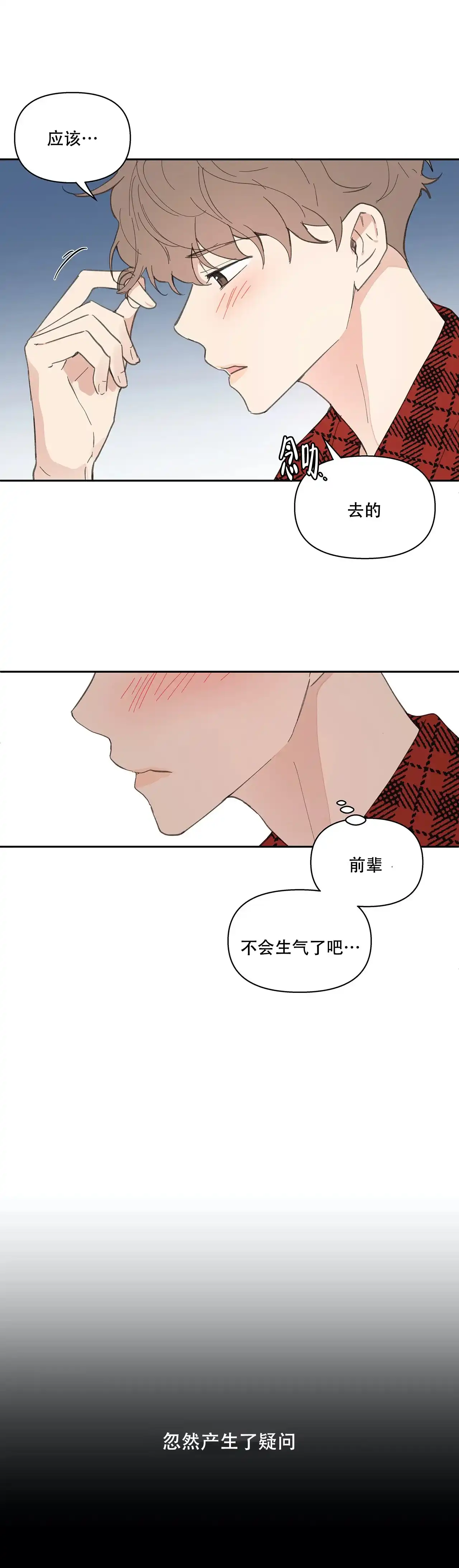 《主人的私情》第34话 第8页
