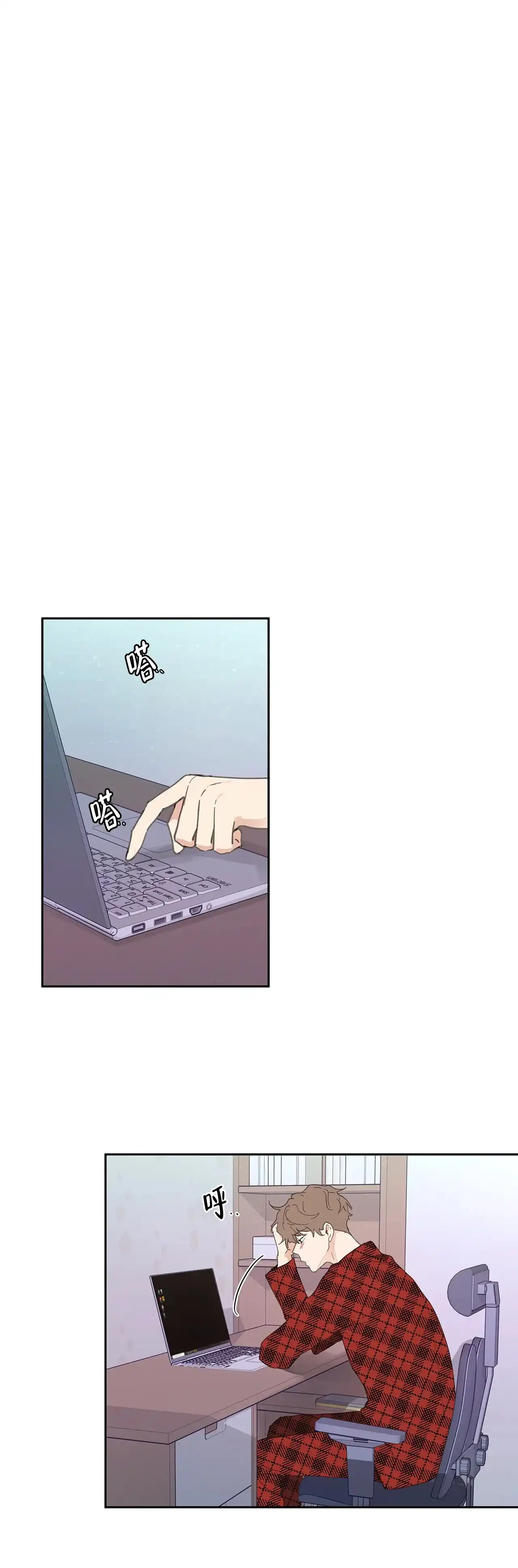 《主人的私情》第34话 第7页