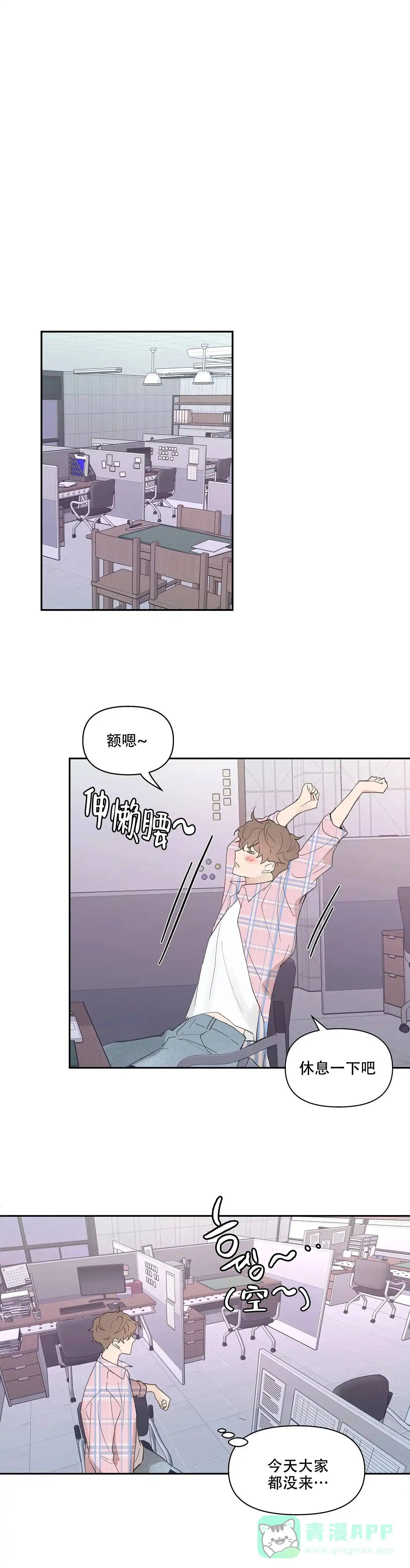 《主人的私情》第35话 第11页
