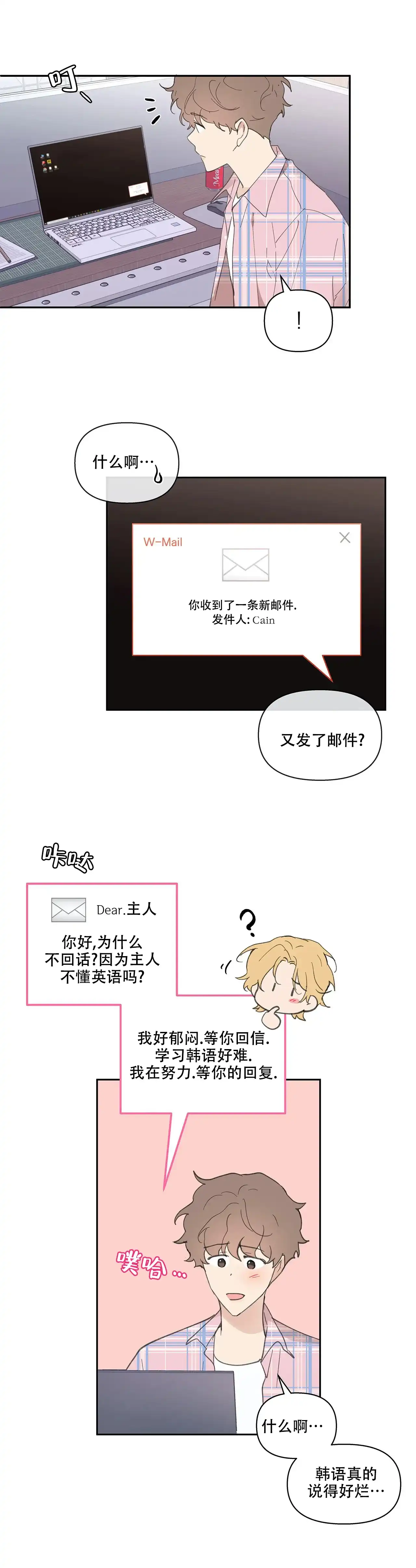 《主人的私情》第35话 第13页
