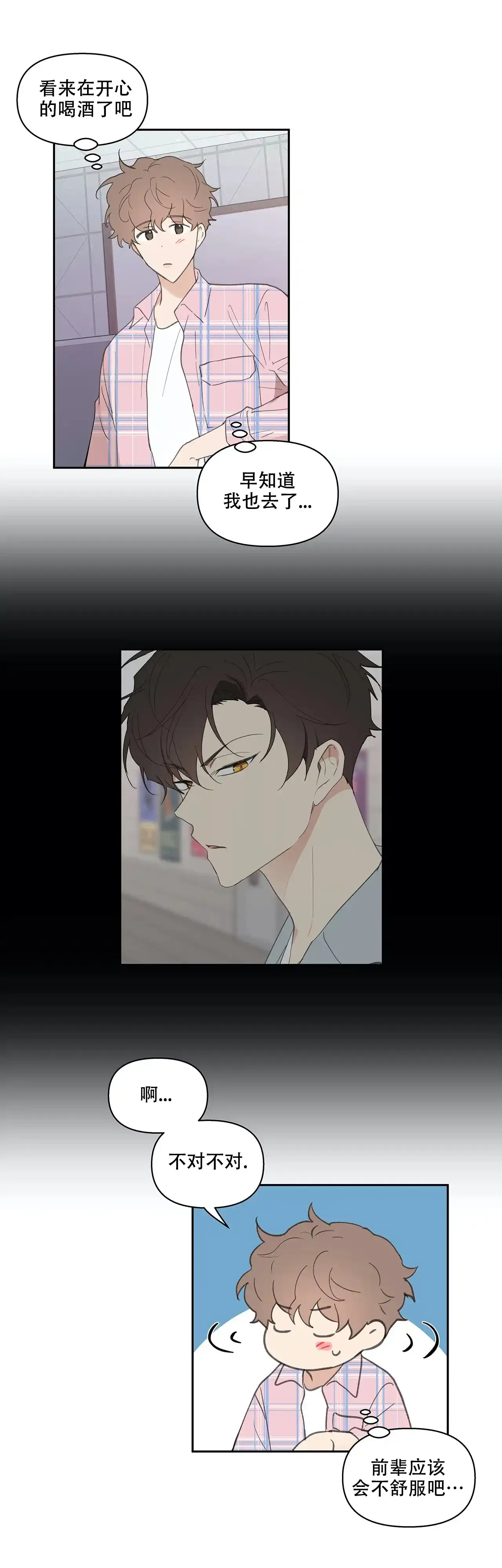 《主人的私情》第35话 第12页