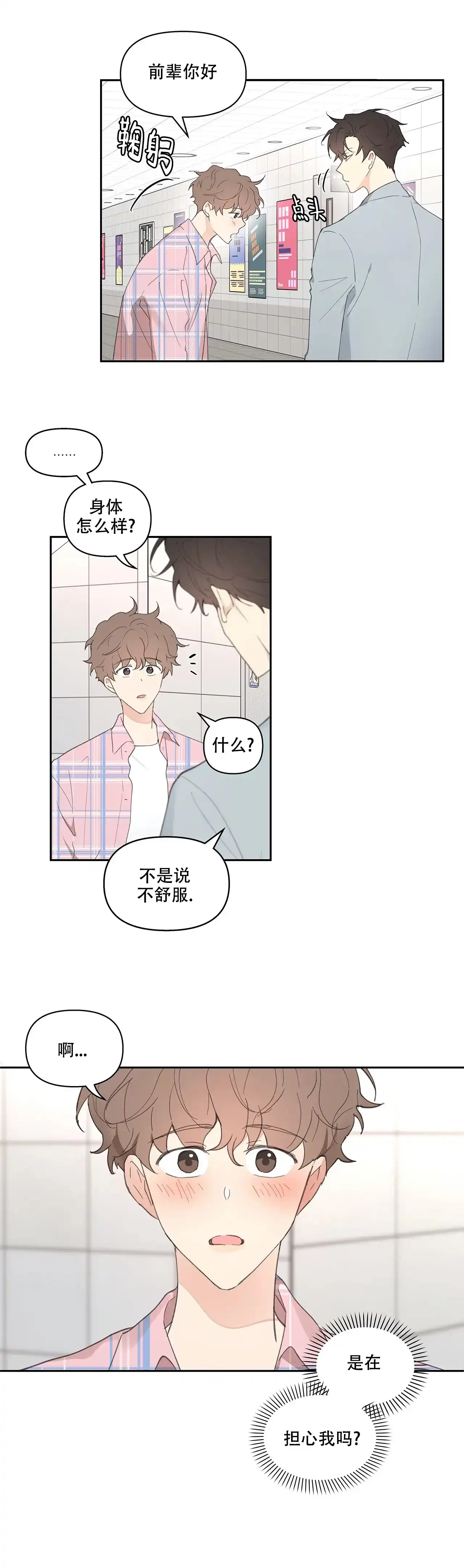 《主人的私情》第35话 第5页