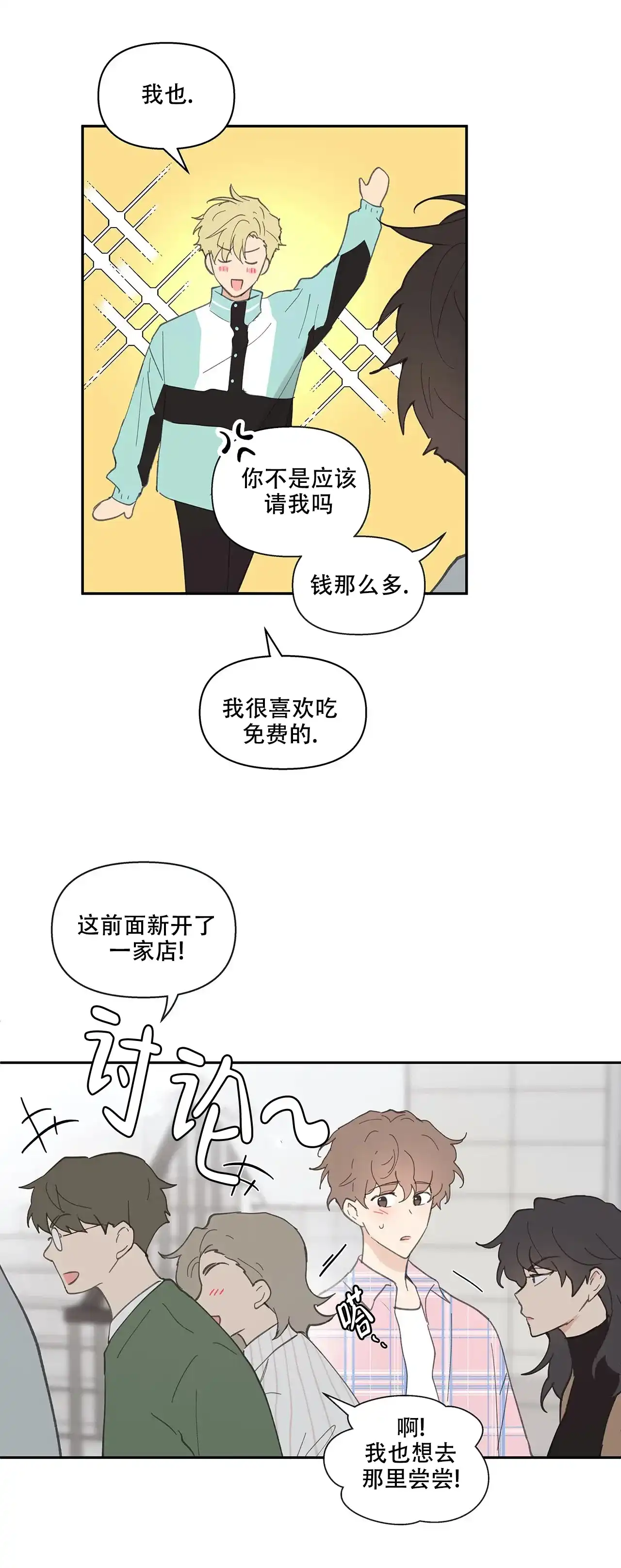 《主人的私情》第35话 第9页