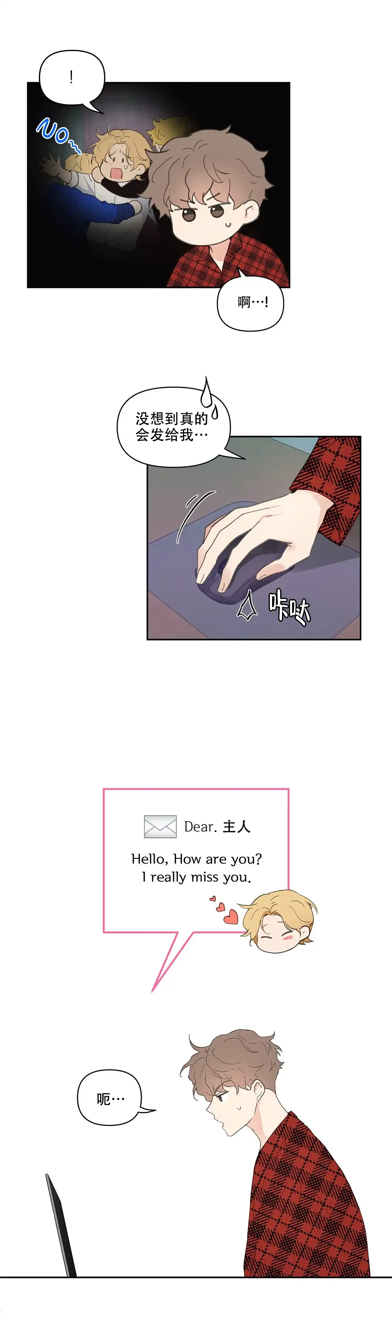 《主人的私情》第35话 第2页