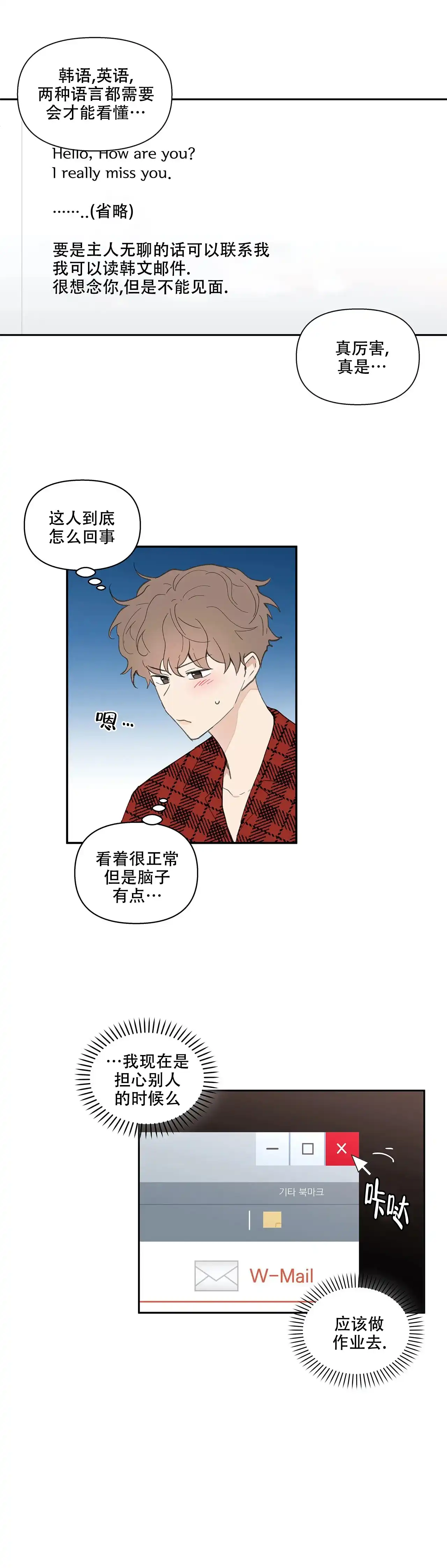《主人的私情》第35话 第3页