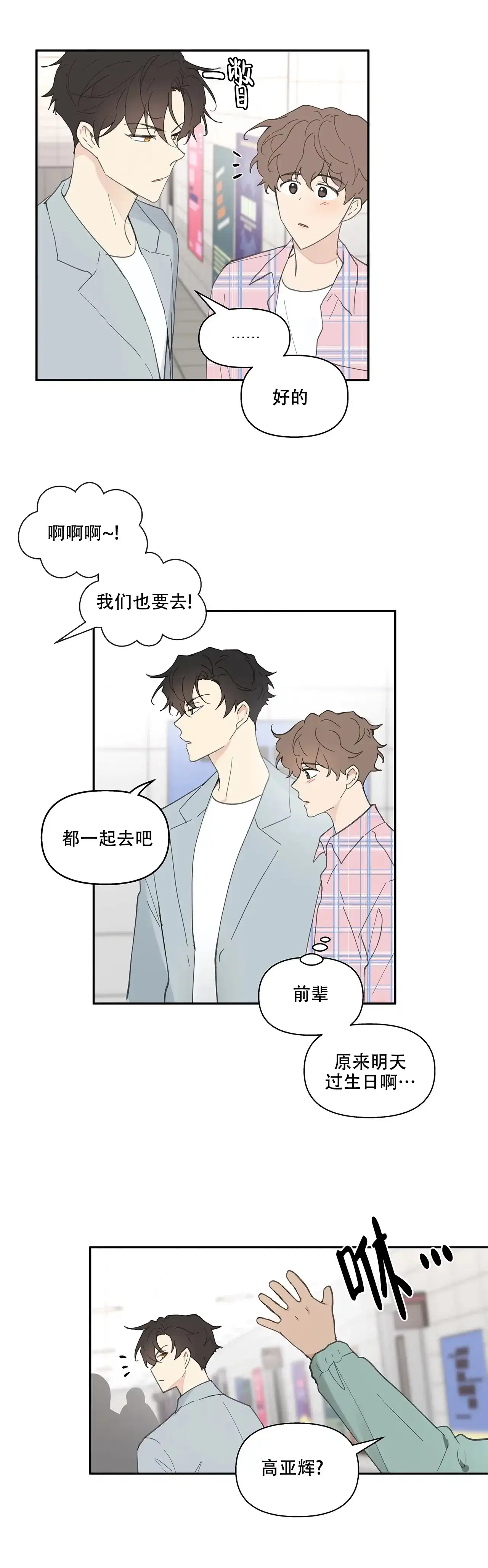 《主人的私情》第35话 第8页