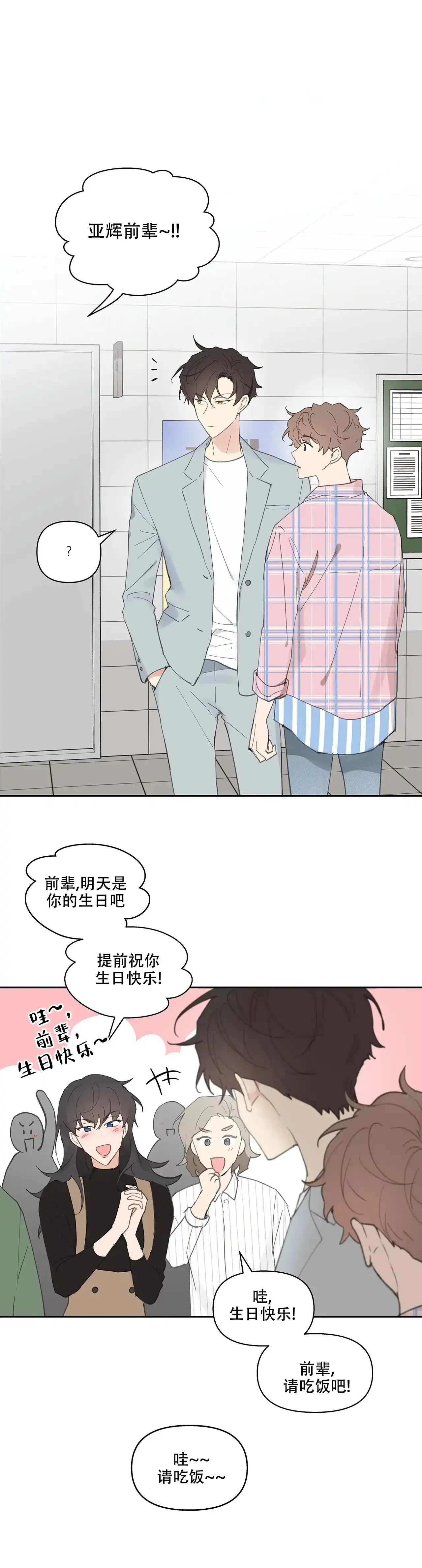 《主人的私情》第35话 第7页
