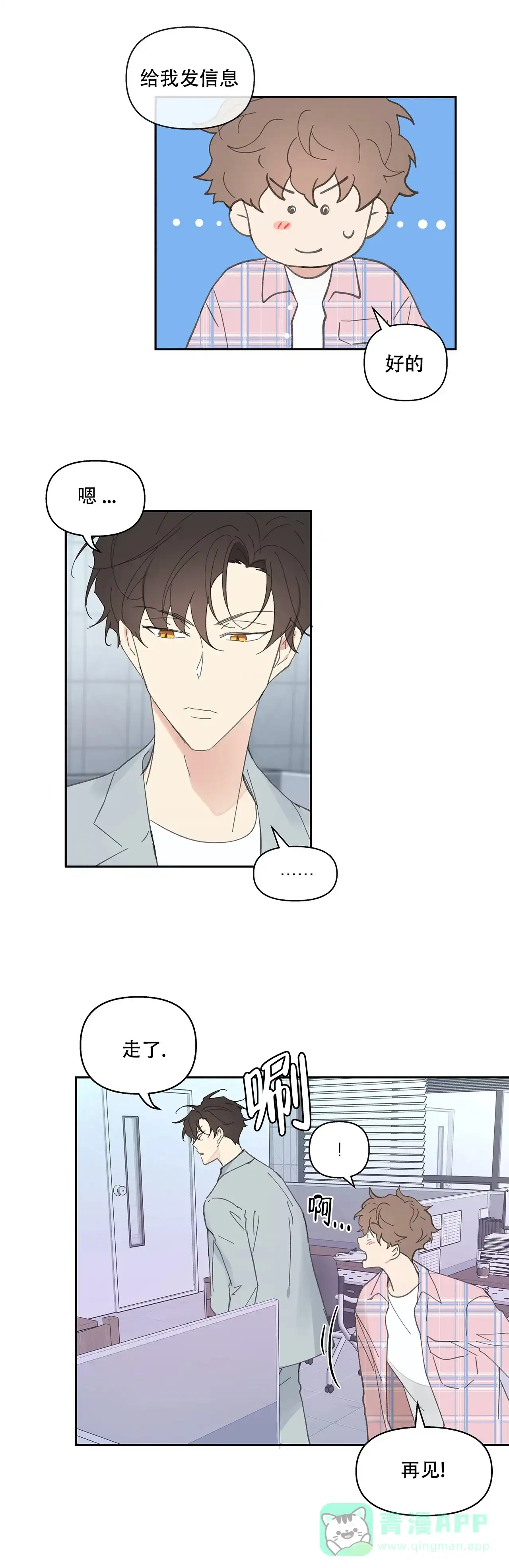《主人的私情》第36话 第6页