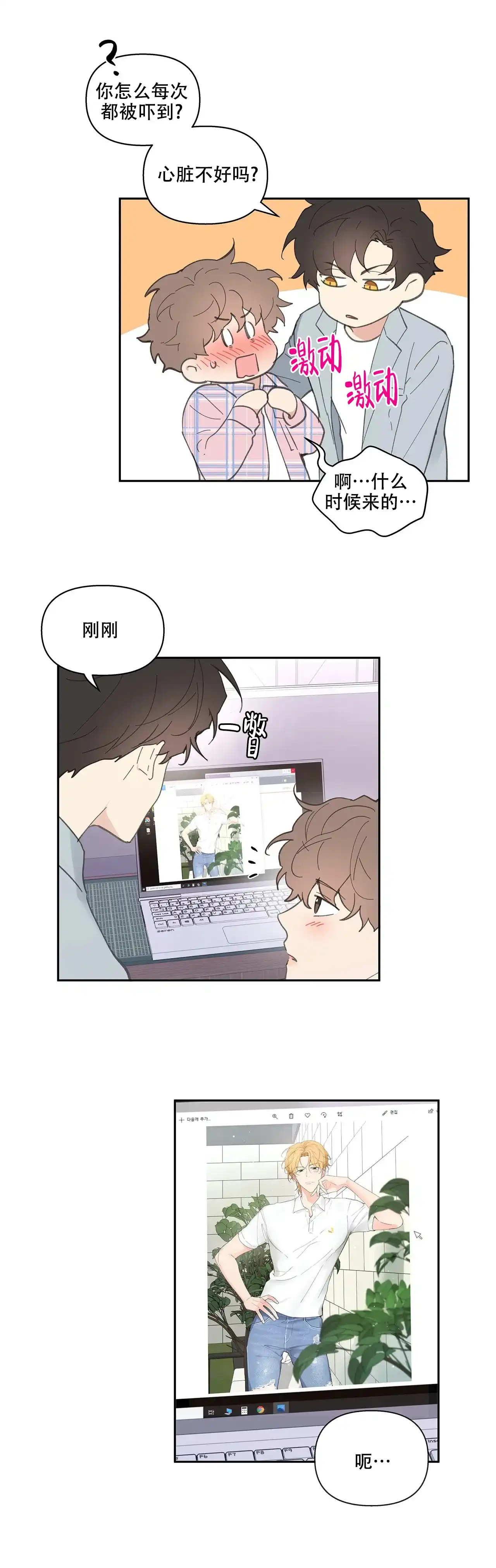 《主人的私情》第36话 第3页