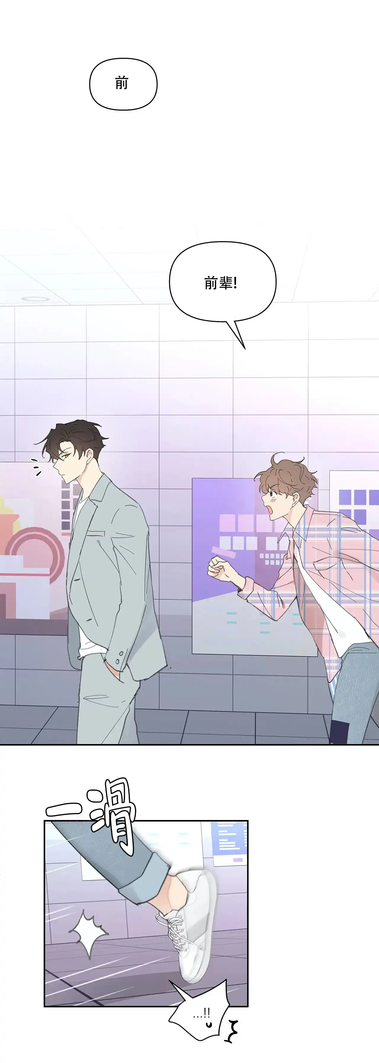 《主人的私情》第36话 第9页