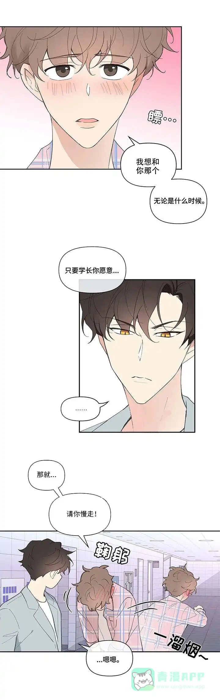 《主人的私情》第36话 第16页