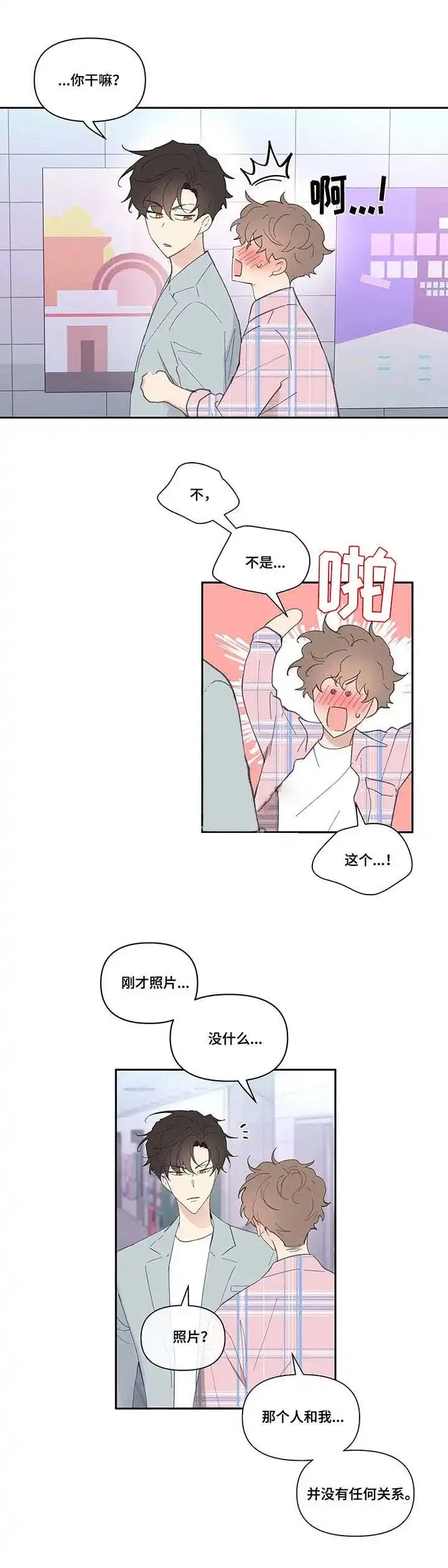《主人的私情》第36话 第13页