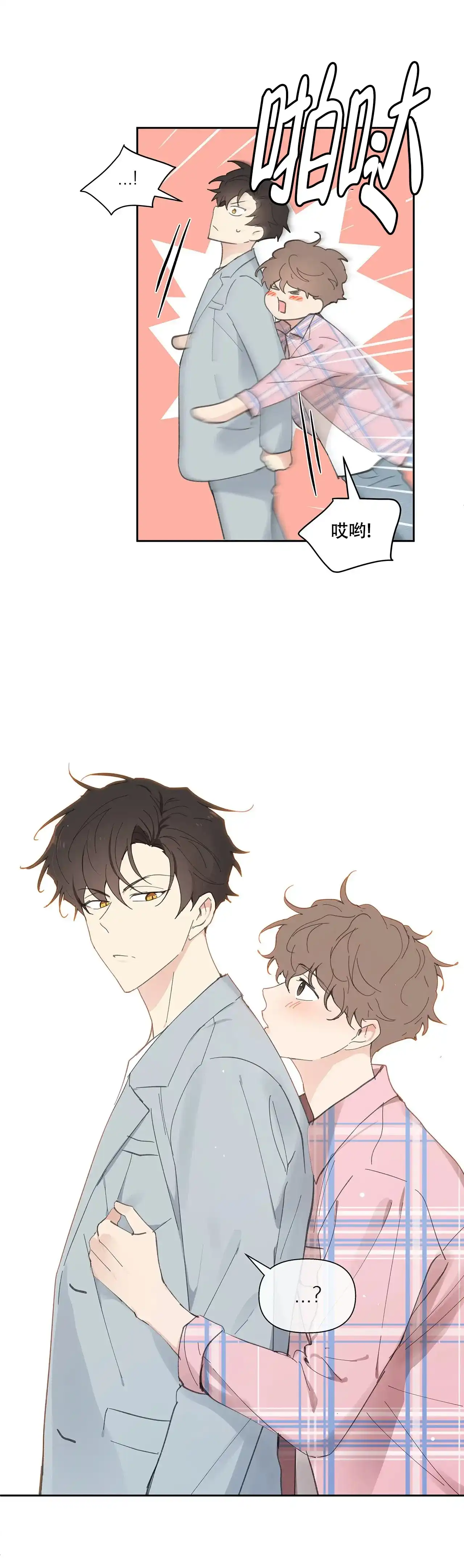 《主人的私情》第36话 第10页