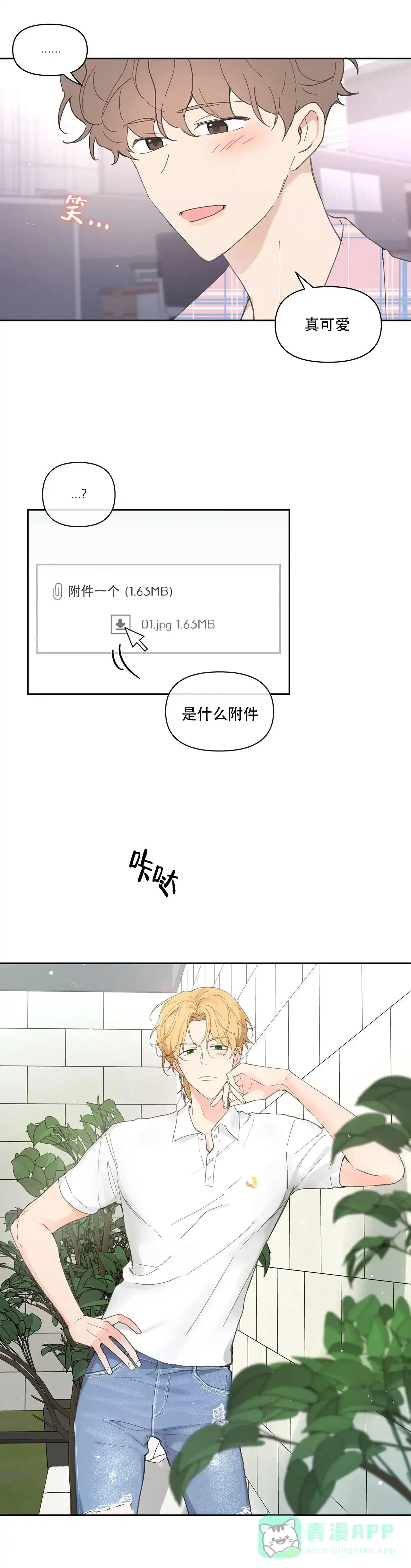 《主人的私情》第36话 第1页