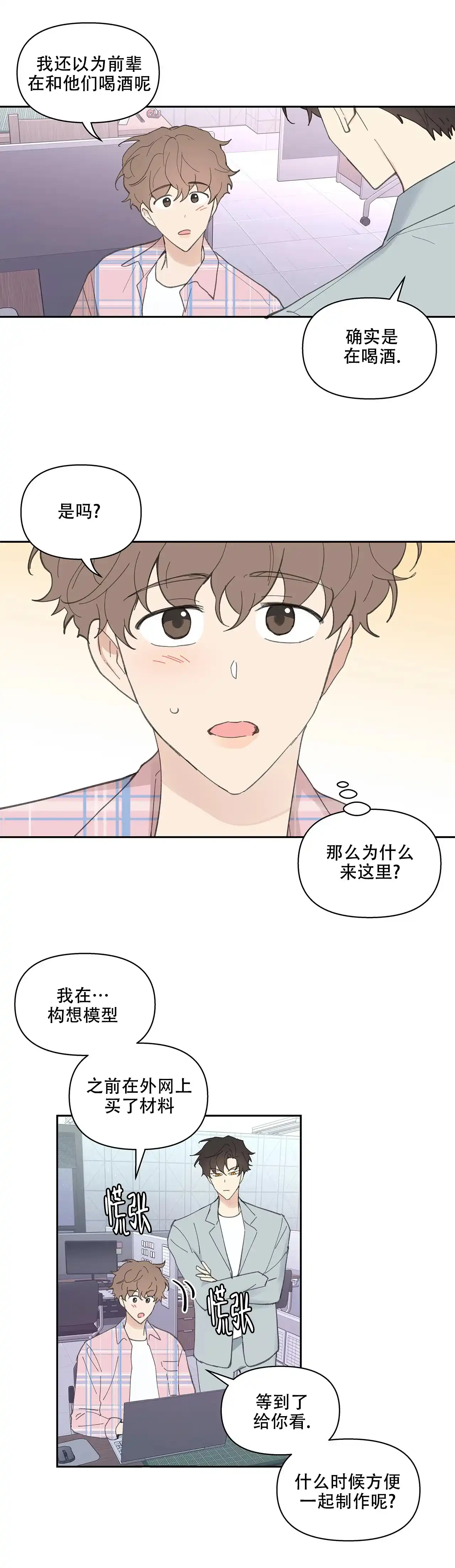 《主人的私情》第36话 第5页