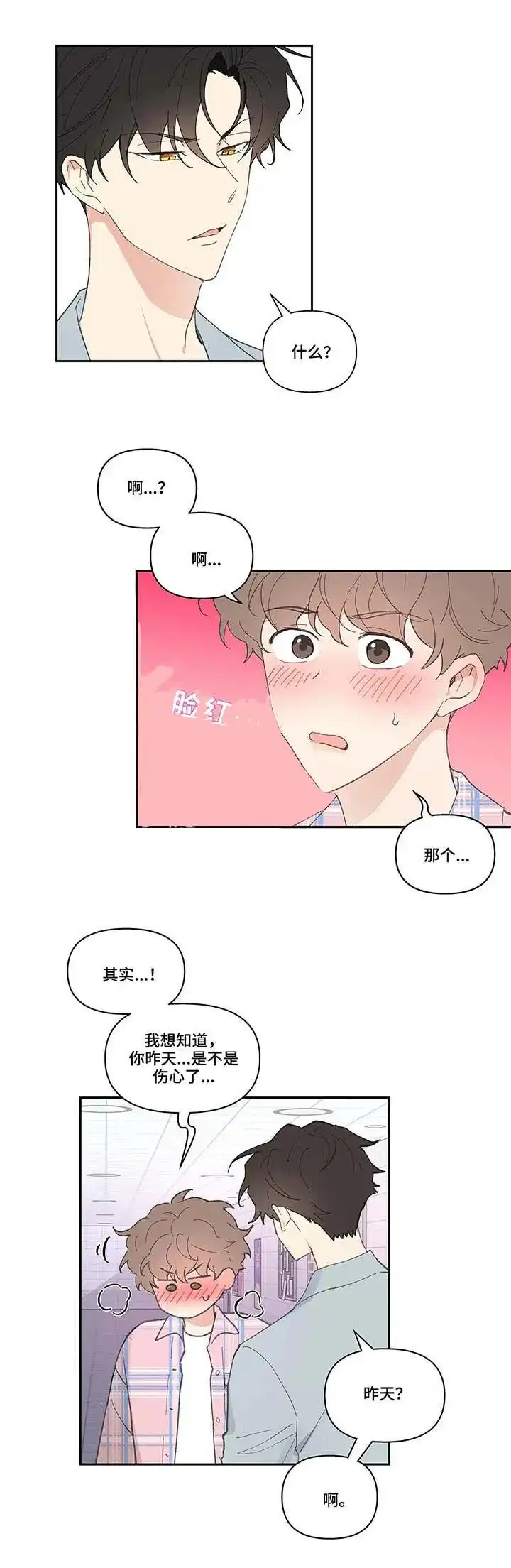 《主人的私情》第36话 第14页