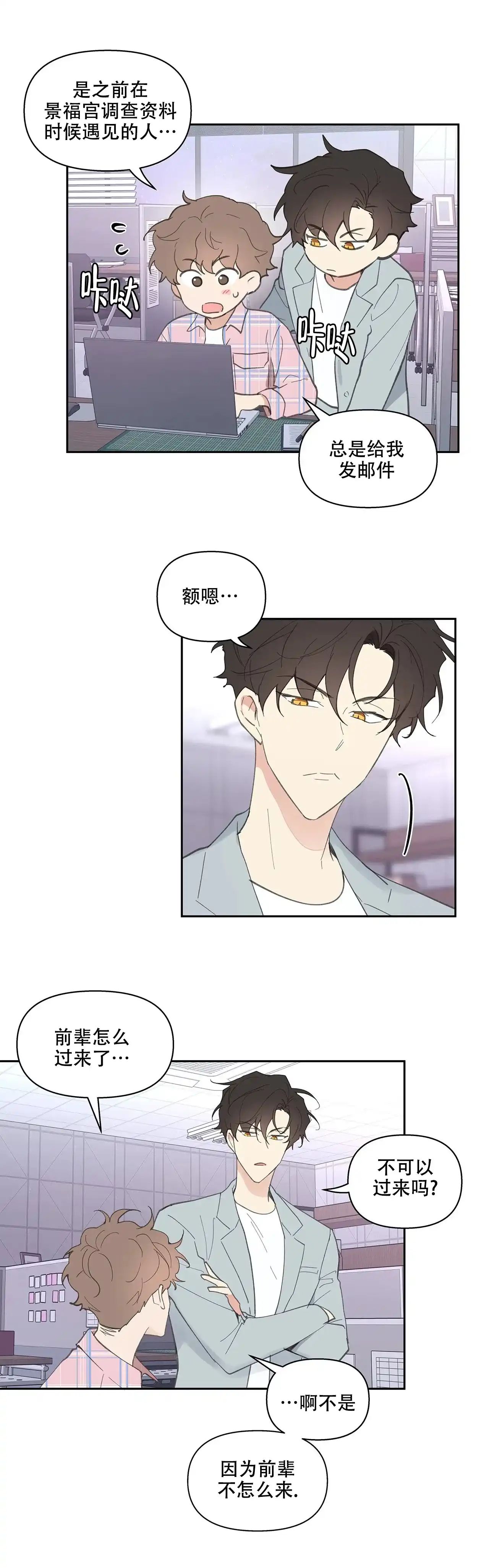 《主人的私情》第36话 第4页