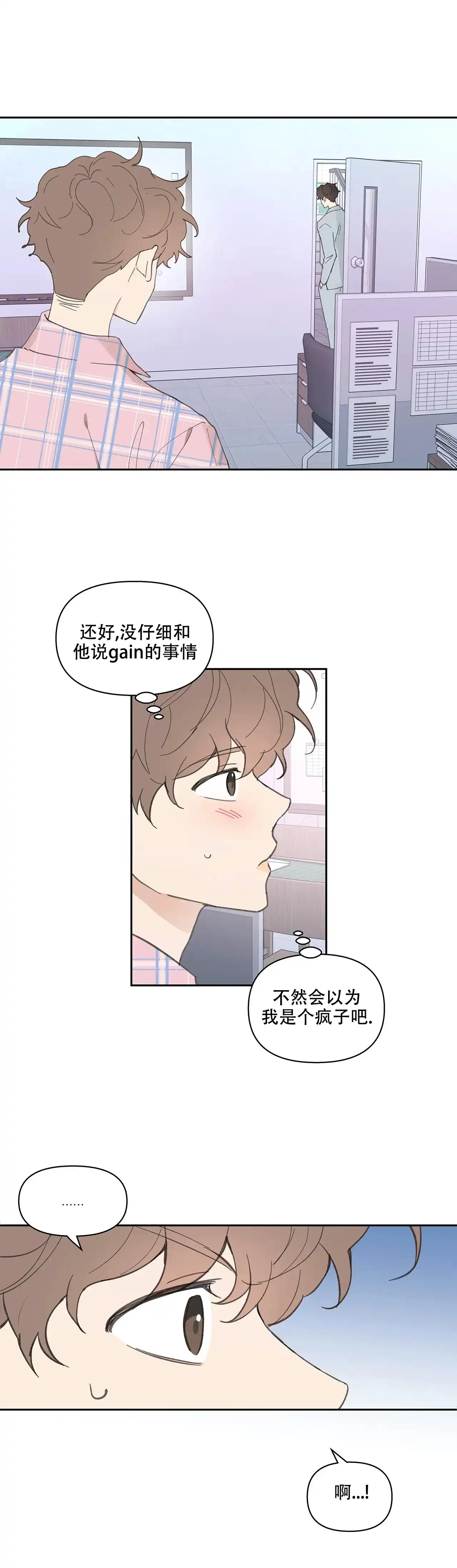 《主人的私情》第36话 第7页