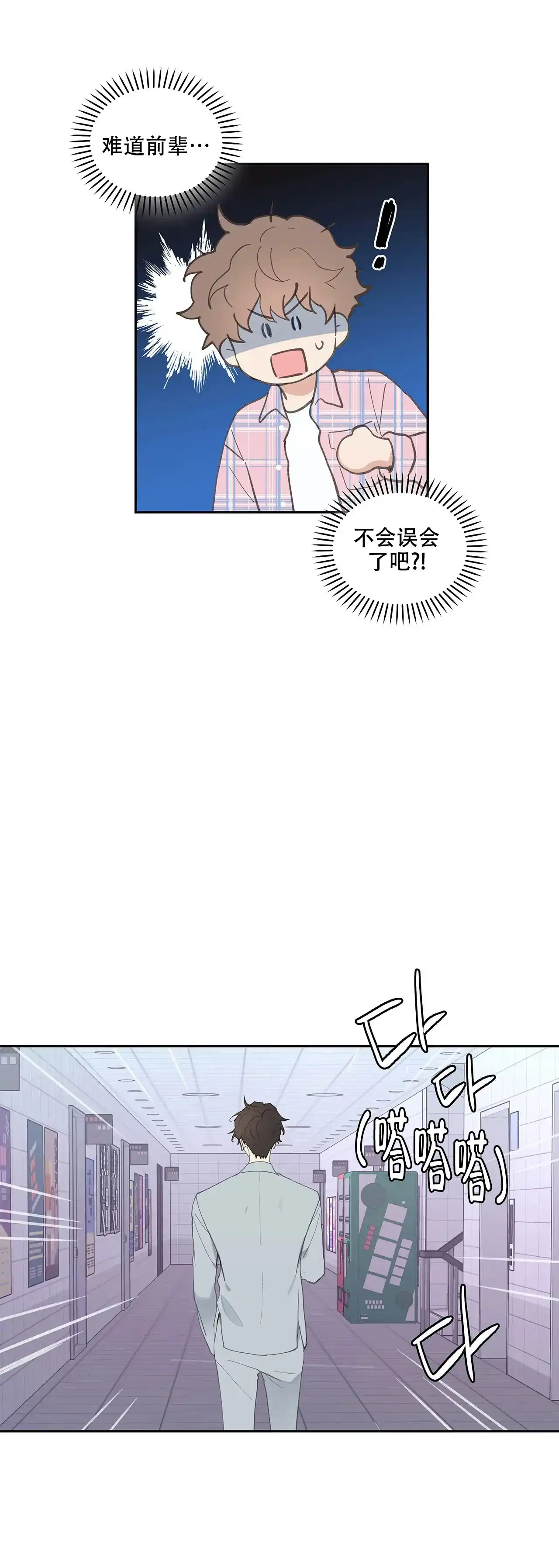 《主人的私情》第36话 第8页