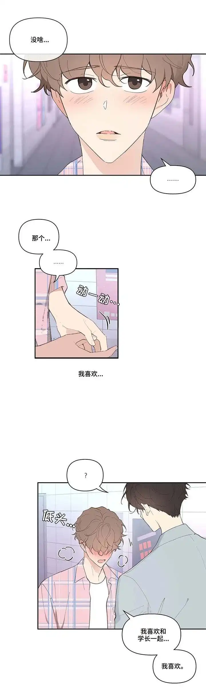 《主人的私情》第36话 第15页