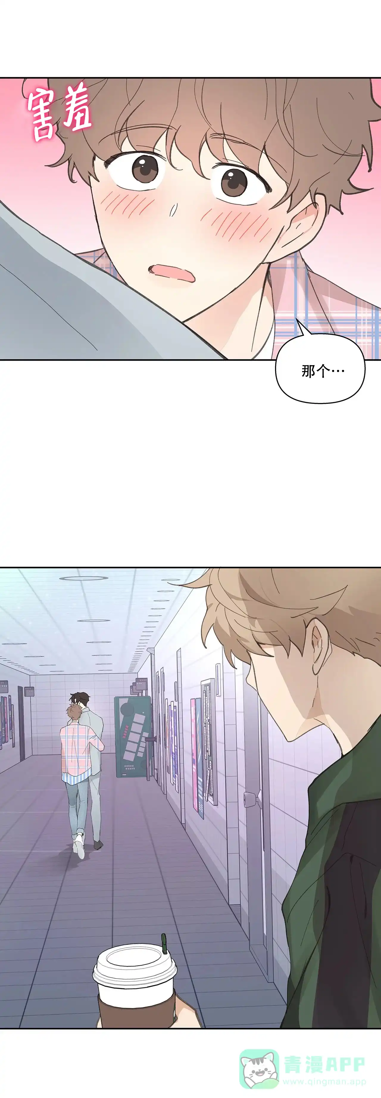 《主人的私情》第36话 第11页