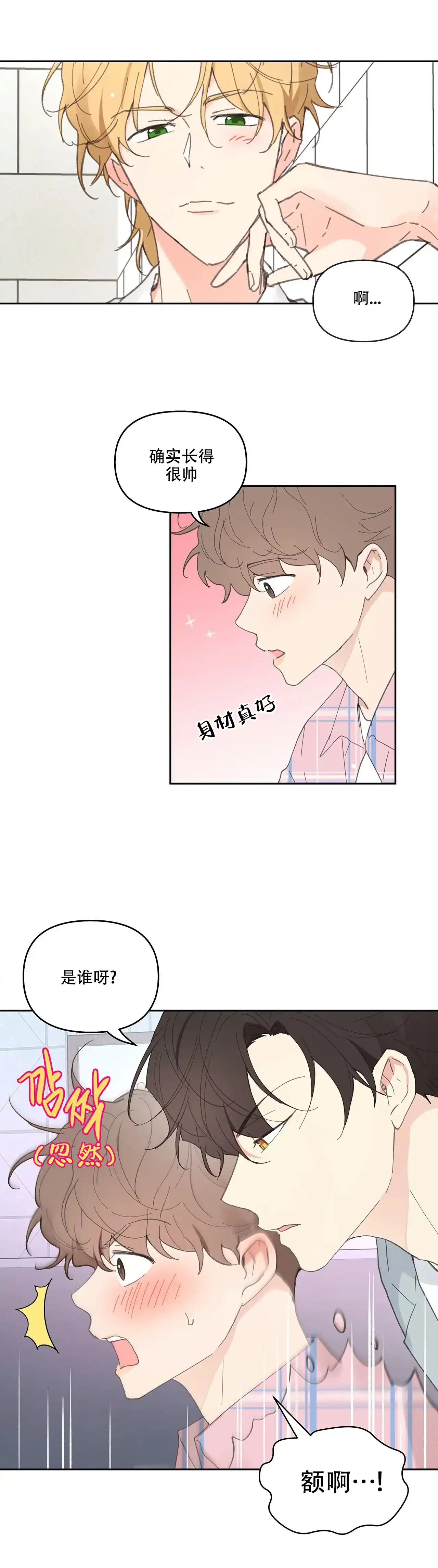 《主人的私情》第36话 第2页