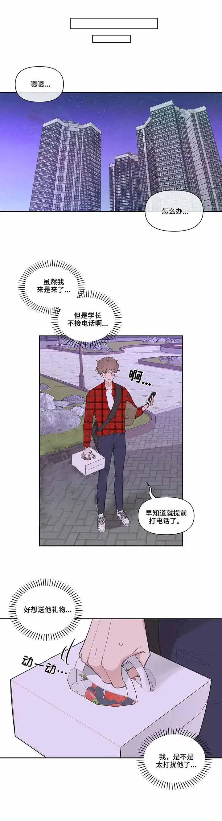 《主人的私情》第37话 第2页