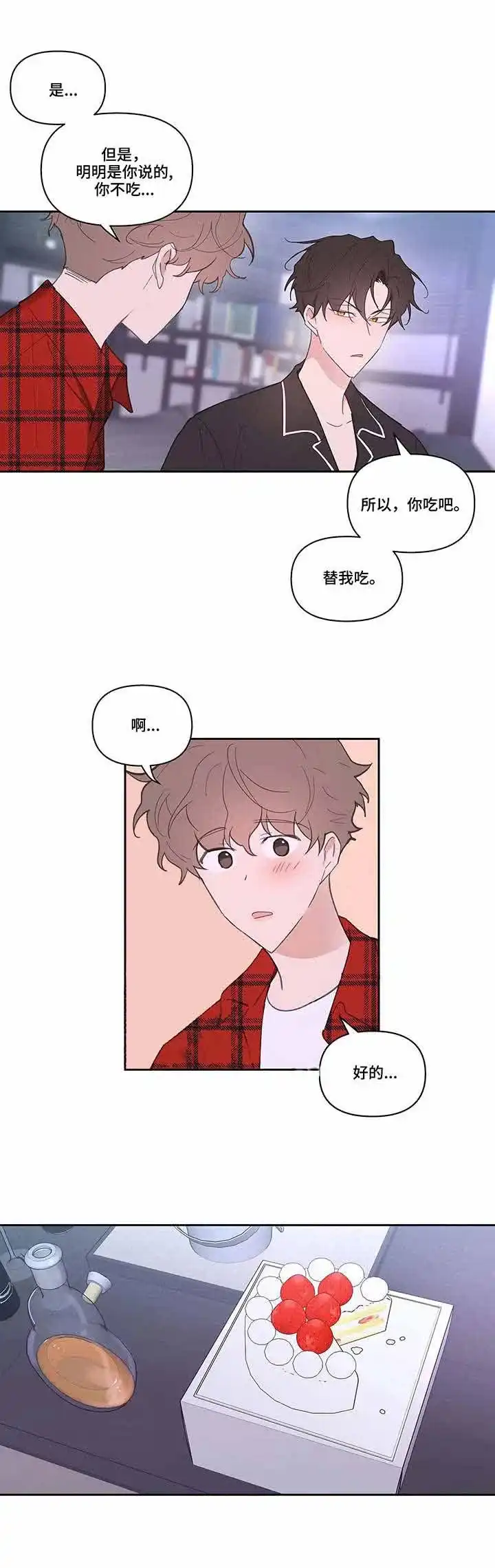 《主人的私情》第37话 第9页