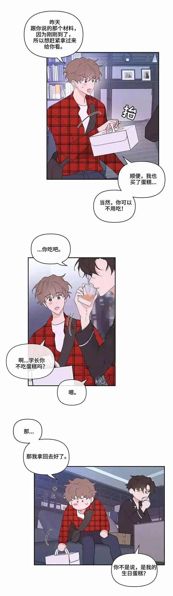 《主人的私情》第37话 第8页