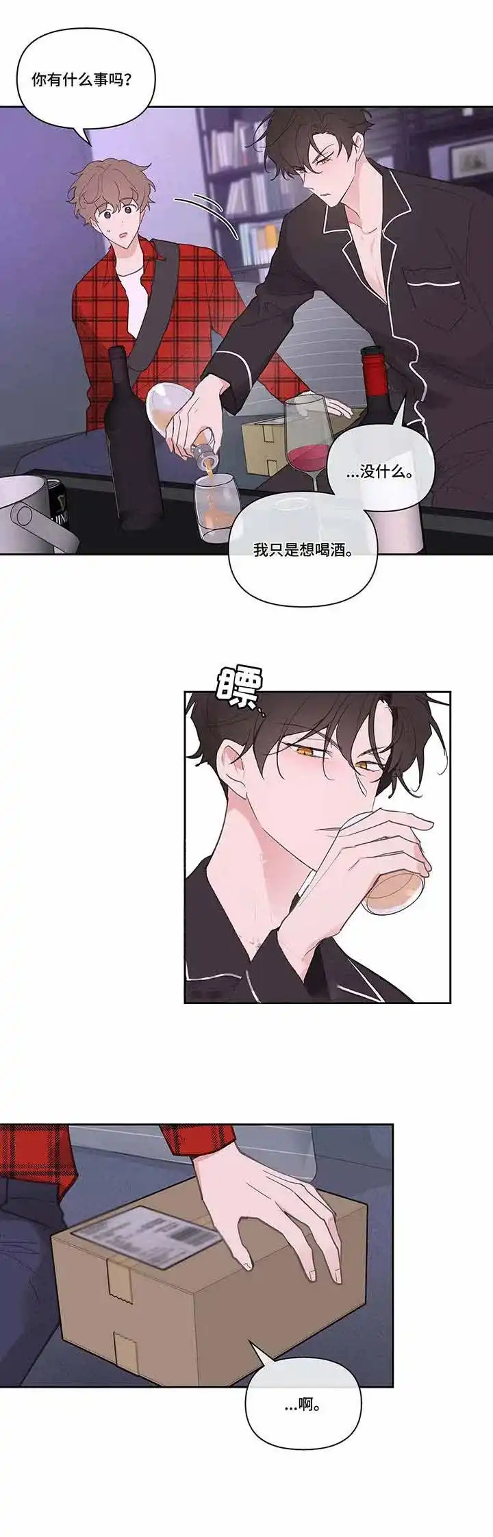 《主人的私情》第37话 第7页