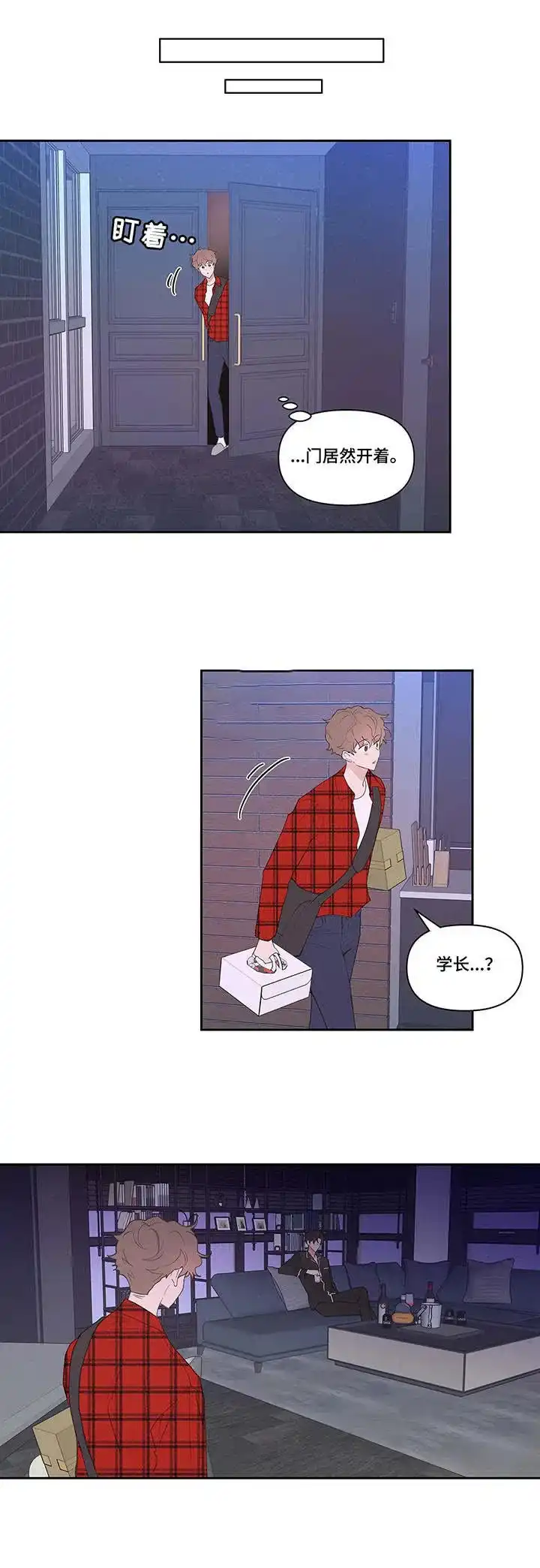 《主人的私情》第37话 第5页