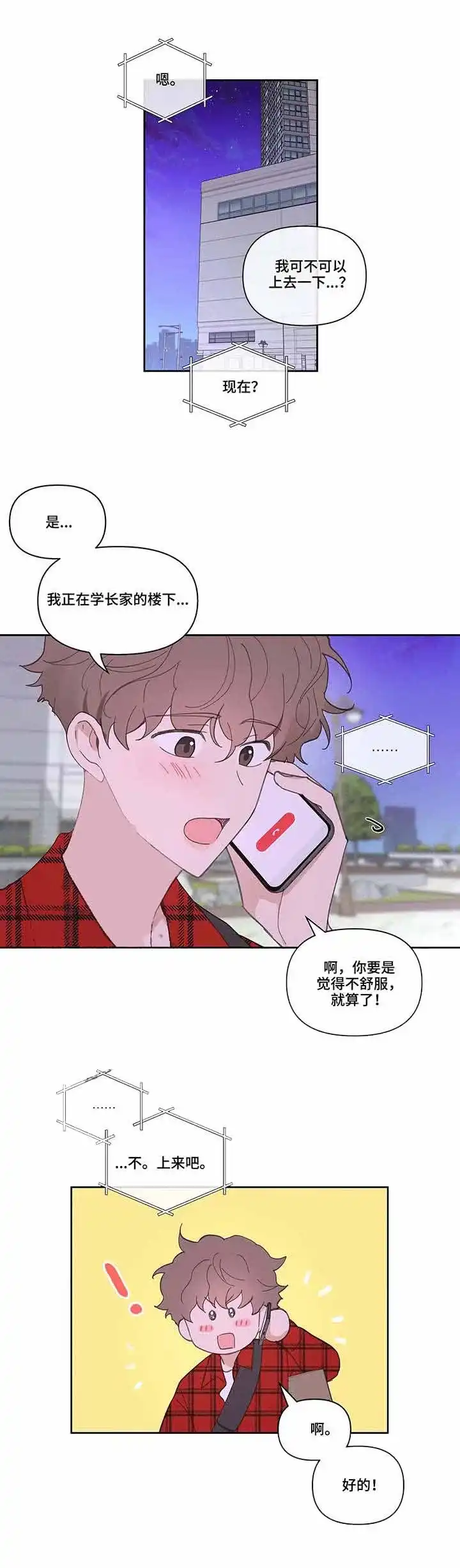 《主人的私情》第37话 第4页