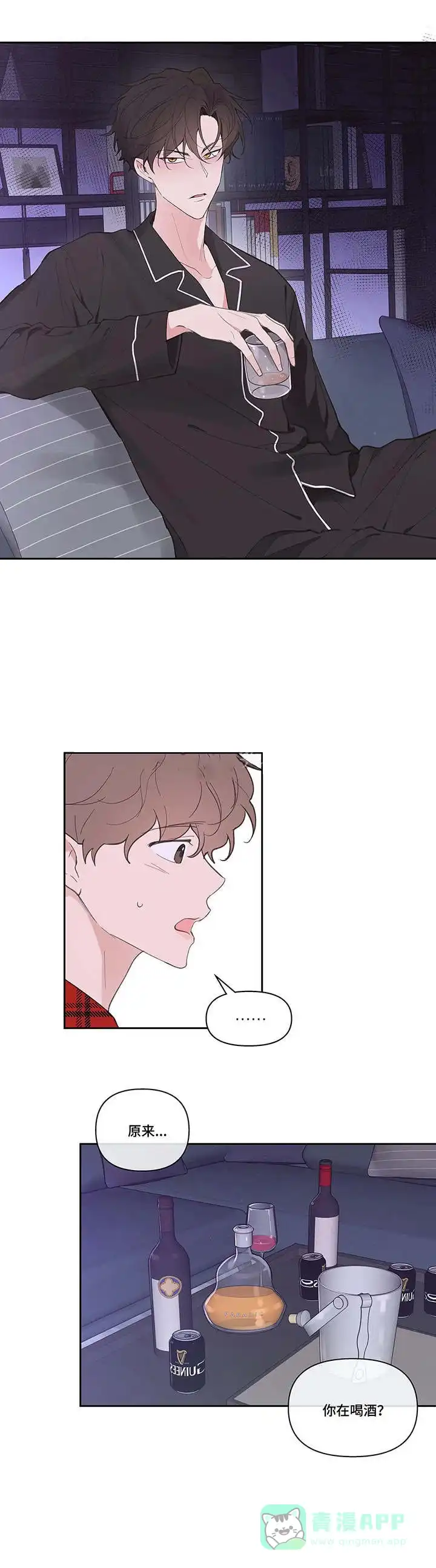 《主人的私情》第37话 第6页