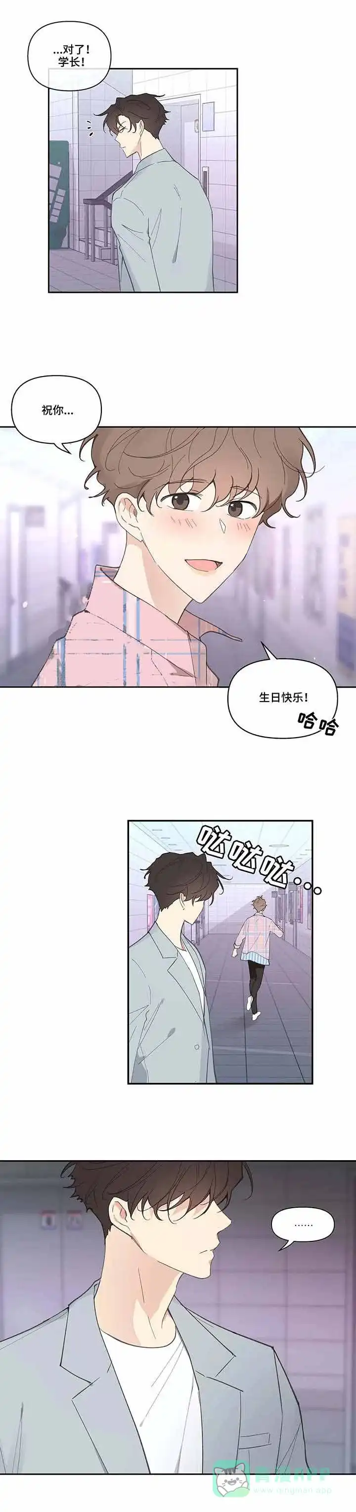 《主人的私情》第37话 第1页