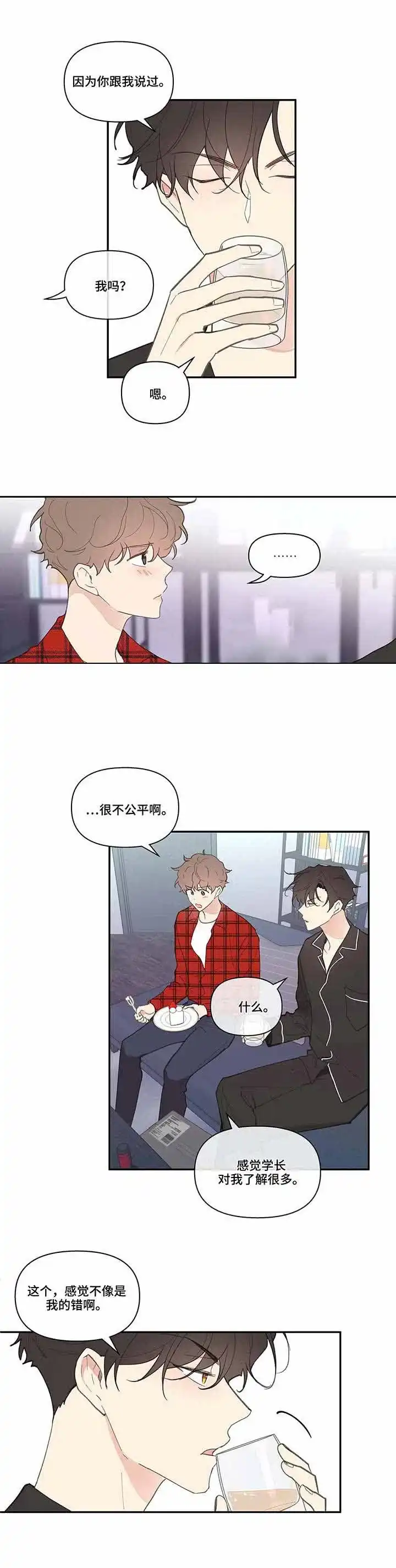 《主人的私情》第38话 第2页