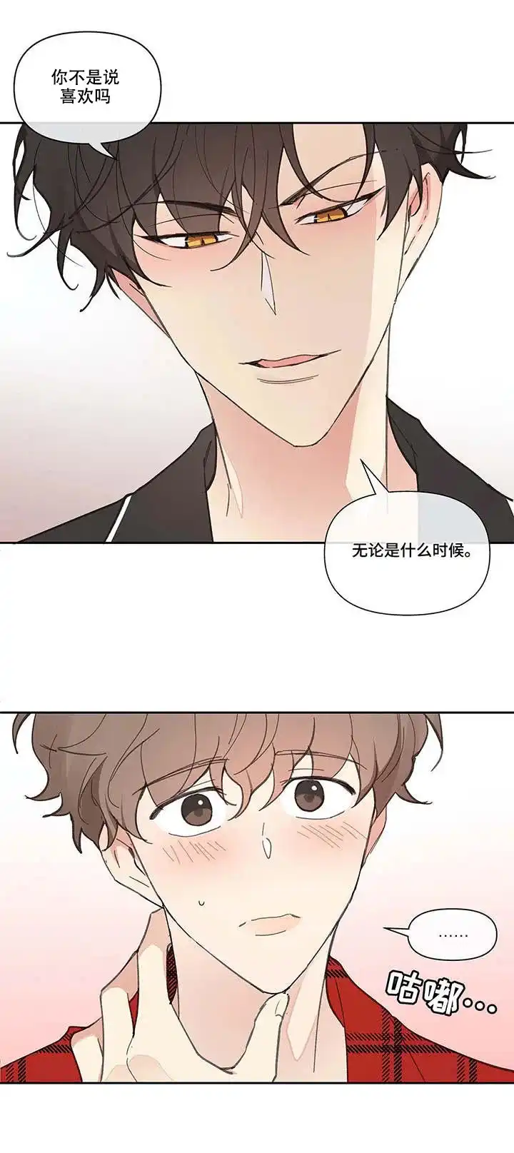 《主人的私情》第38话 第9页